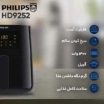 سرخ کن بدون روغن فیلیپس مدل HD9252 با ظرفیت ۴.۱ لیتر و توان ۱۴۰۰ وات